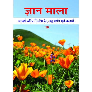 Gyan Mala - 16